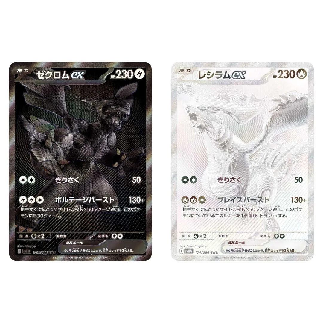 FA Zekrom Reshiram EV10.5