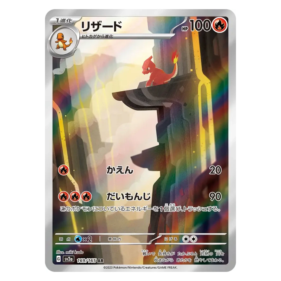 Reptincel 169/165 - Pokémon (Pokémon 151)